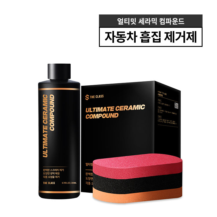 더클래스 얼티밋 세라믹 컴파운드 200ml 광택복원제 잔기스 왁스 스월 컴파운드