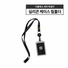 더클래스 세차카드 목걸이