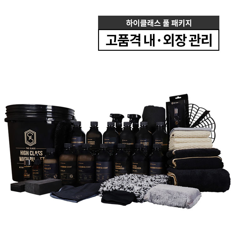 더클래스 하이클래스 풀패키지