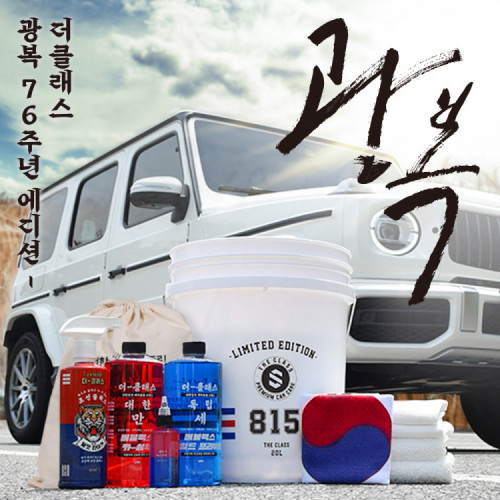 더클래스 광복 76주년 에디션 풀패키지