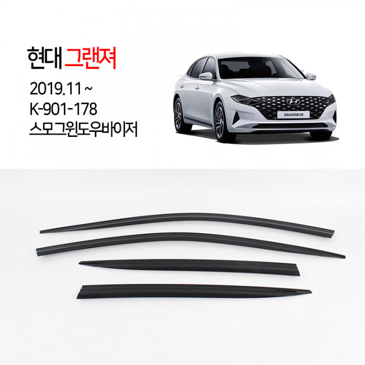 [경동] K-901-178 스모그 윈도우바이저 2020그랜저IG