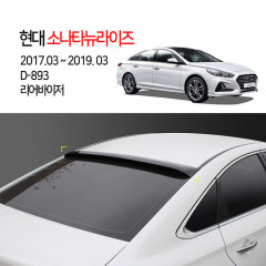 [경동] D-893 리어바이저 2017소나타뉴라이즈