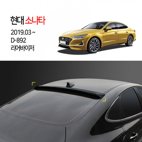 [경동] D-892 리어바이저 2019소나타헬로