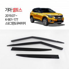 [경동] K901-177 윈도우바이저 스모그 셀토스