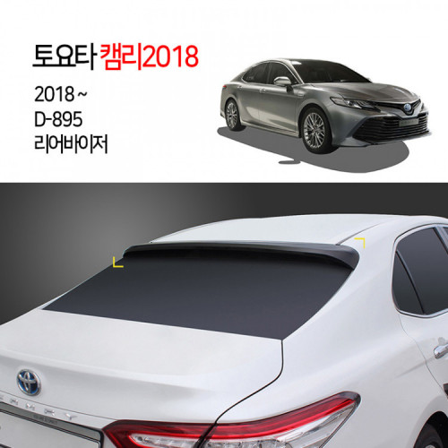 [경동] D-895 캠리 2018 리어바이저