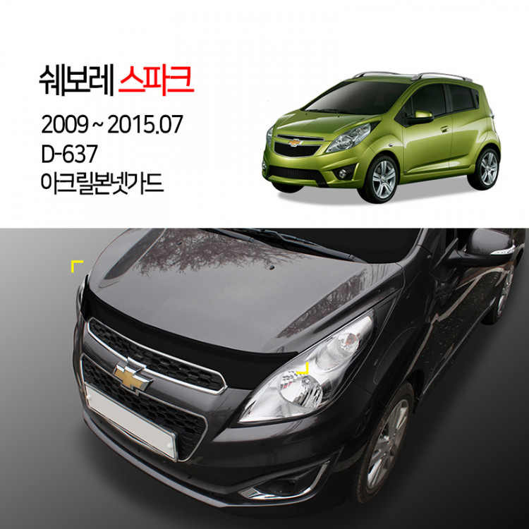 [경동] D-637 본넷가드 아크릴 스파크