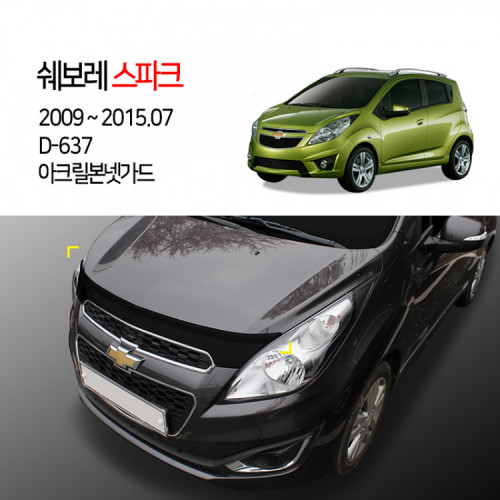 [경동] D-637 본넷가드 아크릴 스파크