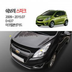 [경동] D-637 본넷가드 아크릴 스파크