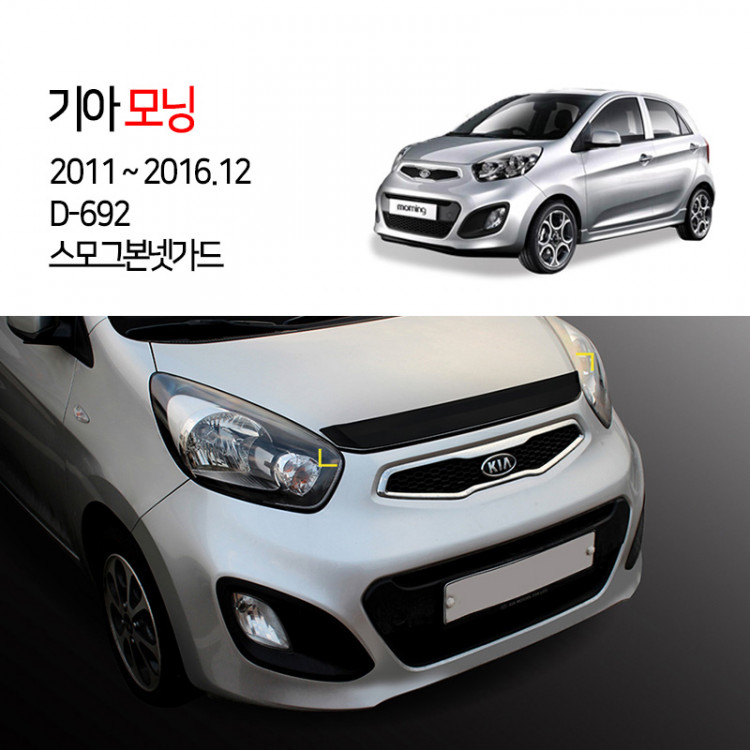 [경동] D-692 본넷가드 스모그 모닝2011