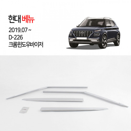 [경동] D-226 윈도우바이저 크롬 베뉴