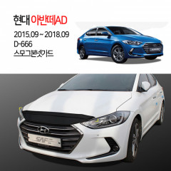 [경동] D-666 본넷가드 스모그 아반떼AD2016