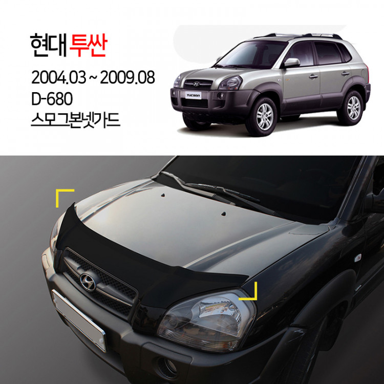[경동] D-680 본넷가드 스모그 투싼