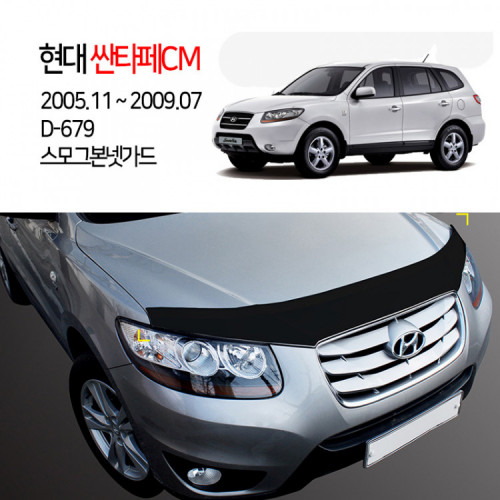 [경동] D-679 본넷가드 스모그 싼타페CM2006 싼타페더스타일2010