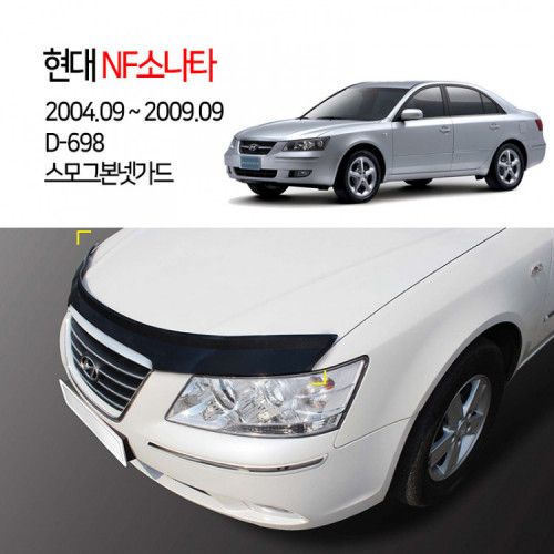 [경동] D-698 본넷가드 스모그 NF소나타2004