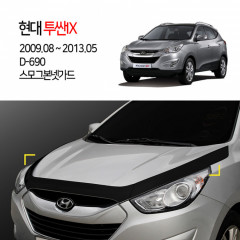 [경동] D-690 본넷가드 스모그 투싼IX2010 투싼IX2014