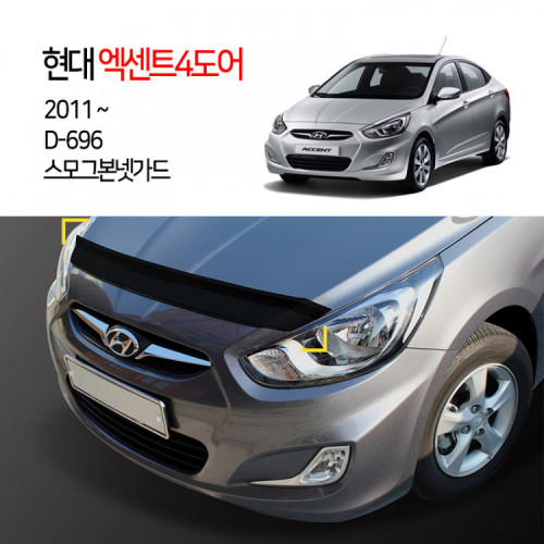 [경동] D-696 본넷가드 스모그 엑센트4도어2011