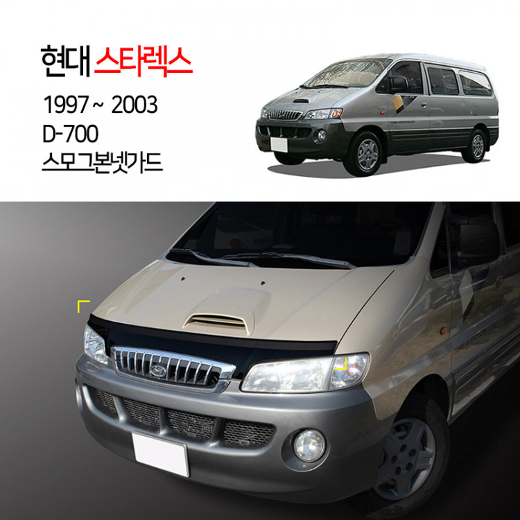 [경동] D-700 본넷가드 스모그 스타렉스1997