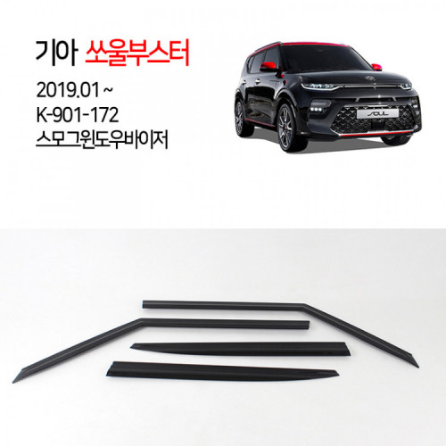 [경동] K-901-172 윈도우바이저 스모그 쏘울부스터