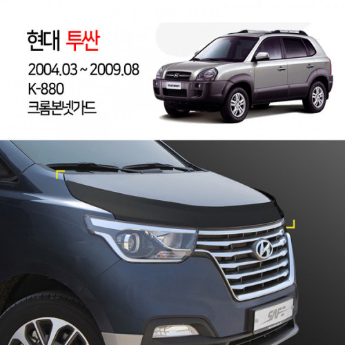 [경동] K-880 본넷가드 크롬 투싼전용
