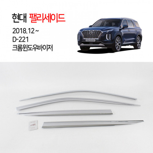 [경동] D-221 윈도우바이저 크롬 팰리세이드