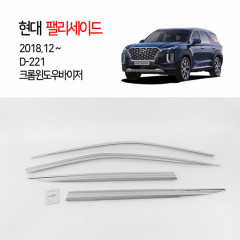 [경동] D-221 윈도우바이저 크롬 팰리세이드