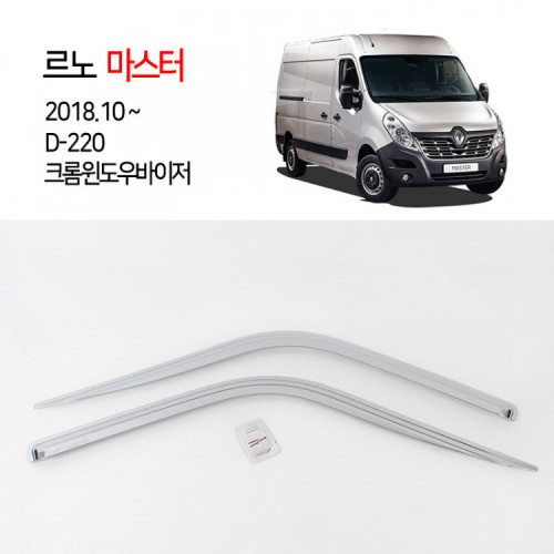 [경동] D-220 윈도우바이저 크롬 마스터