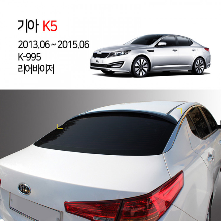 [경동] K-995 리어바이저 K5, K5 2014