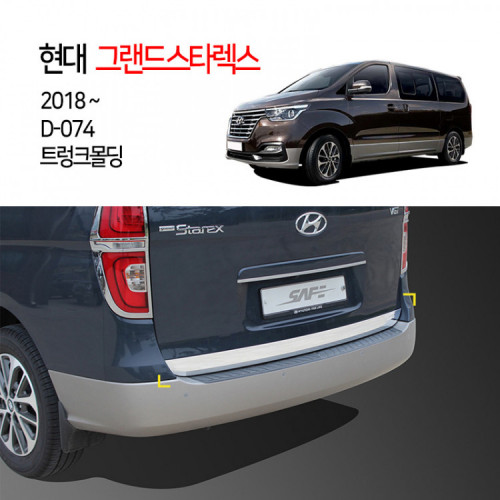 [경동] D-074 2018그랜드스타렉스 어반 트렁크몰딩