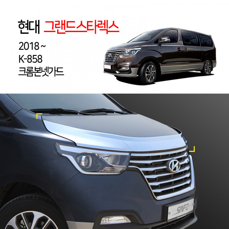 [경동] K-858 2018 그랜드스타렉스어반 본넷가드