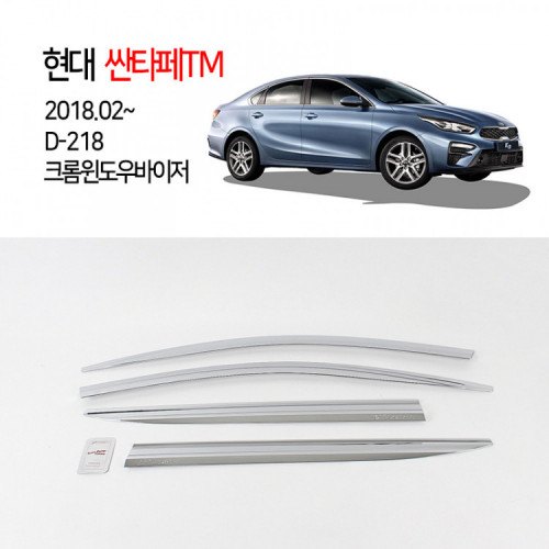 [경동] D218 윈도우바이저 크롬 싼타페TM2018