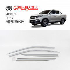 [경동] D217 윈도우바이저 크롬 렉스턴스포츠