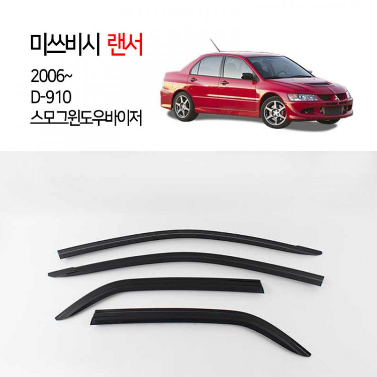 [경동] D910 랜서2006~ 스모크 썬바이저