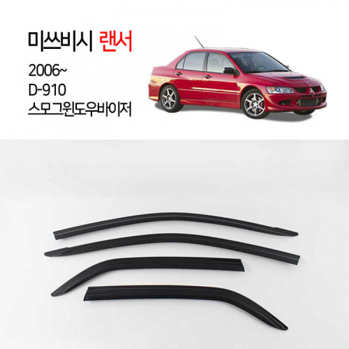 [경동] D910 랜서2006~ 스모크 썬바이저