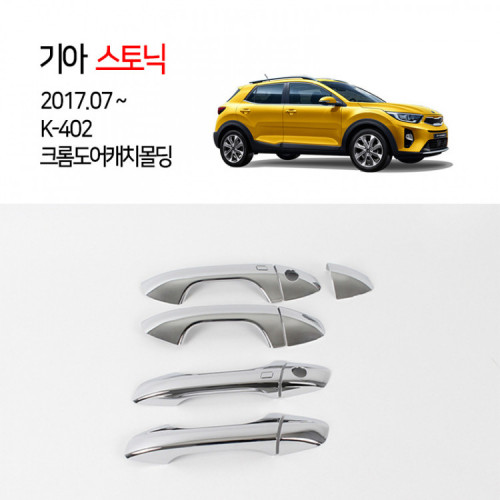 [경동] K402 스토닉 도어캐치몰딩