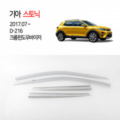 [경동] D216 스토닉 전용 크롬썬바이저