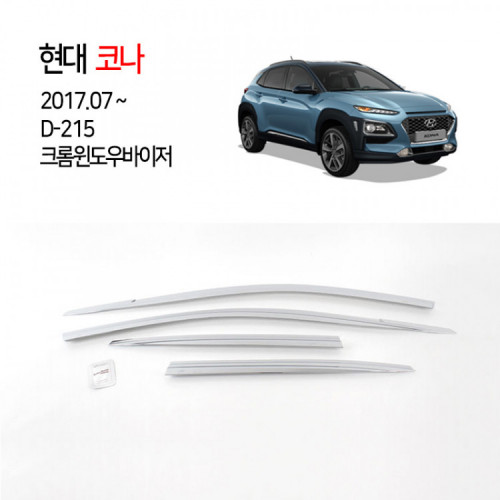 [경동] D215 코나 전용 크롬썬바이저