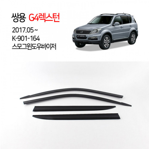 [경동] 901-164 스모그 썬바이저 G4렉스턴