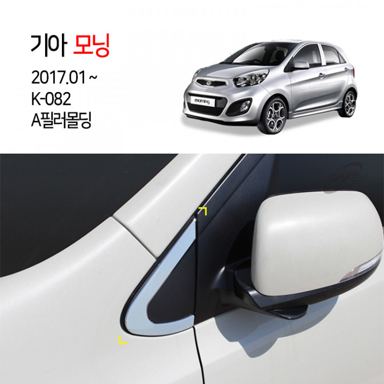 [경동] K082 A필러몰딩 2017올뉴모닝전용