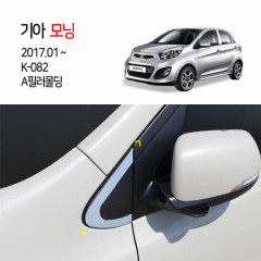 [경동] K082 A필러몰딩 2017올뉴모닝전용
