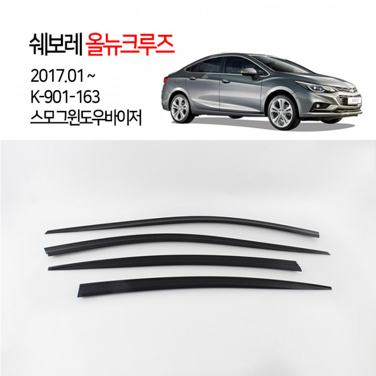 [경동] 901-163 스모그 썬바이저 올뉴크루즈