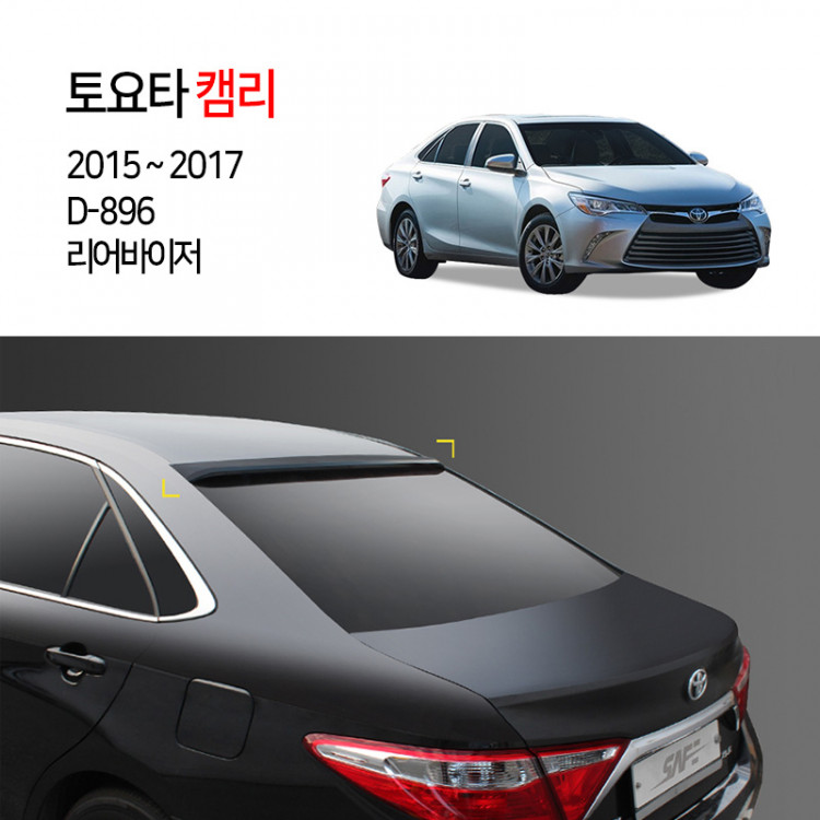 [경동] D-896 리어바이저 캠리2014