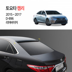 [경동] D-896 리어바이저 캠리2014