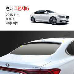 [경동] D-897 리어바이저 그랜저IG