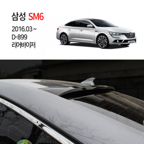 [경동] D-899 리어바이저 SM6