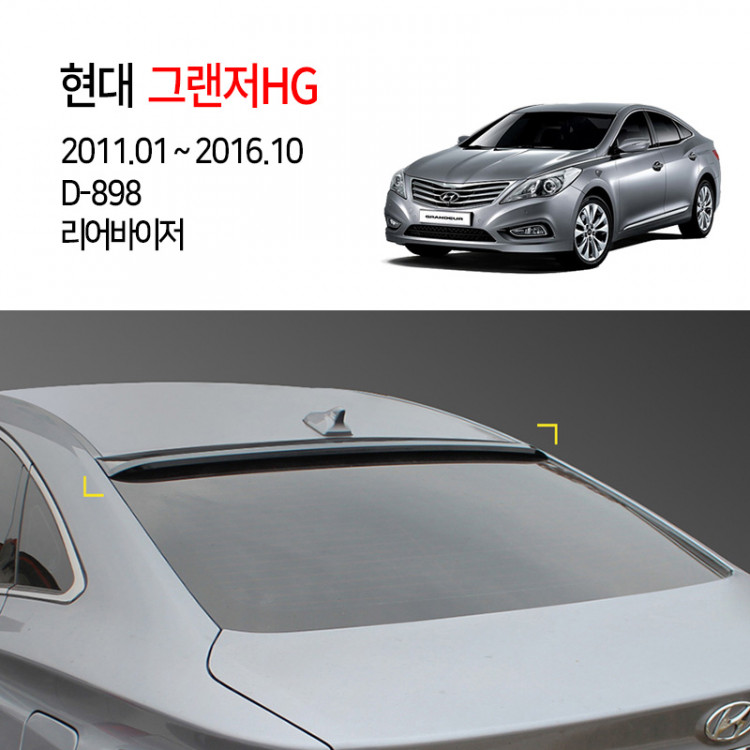 [경동] D-898 리어바이저 그랜저HG2011