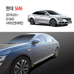 [경동] D045 SM6전용 사이드언더라인