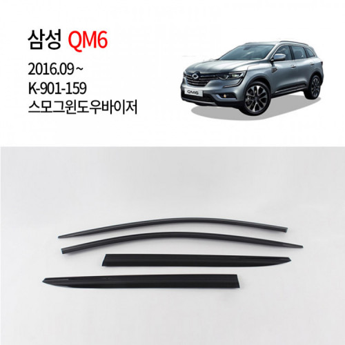 [경동] 901-159 삼성 QM6 전용 스모그썬바이저