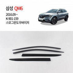 [경동] 901-159 삼성 QM6 전용 스모그썬바이저