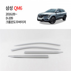 [경동] D209 삼성 QM6 전용 크롬썬바이저