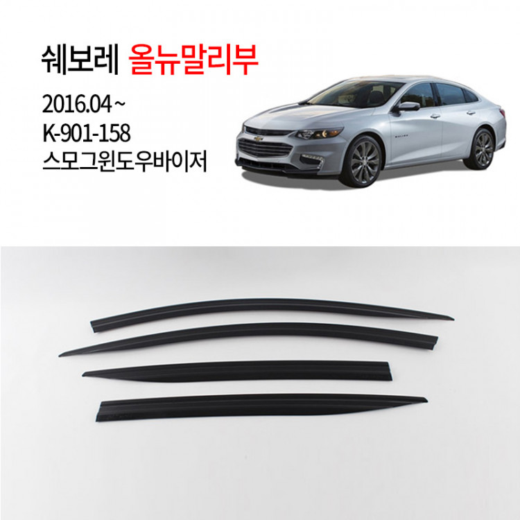 [경동] 901-158 올뉴말리부 스모그썬바이저